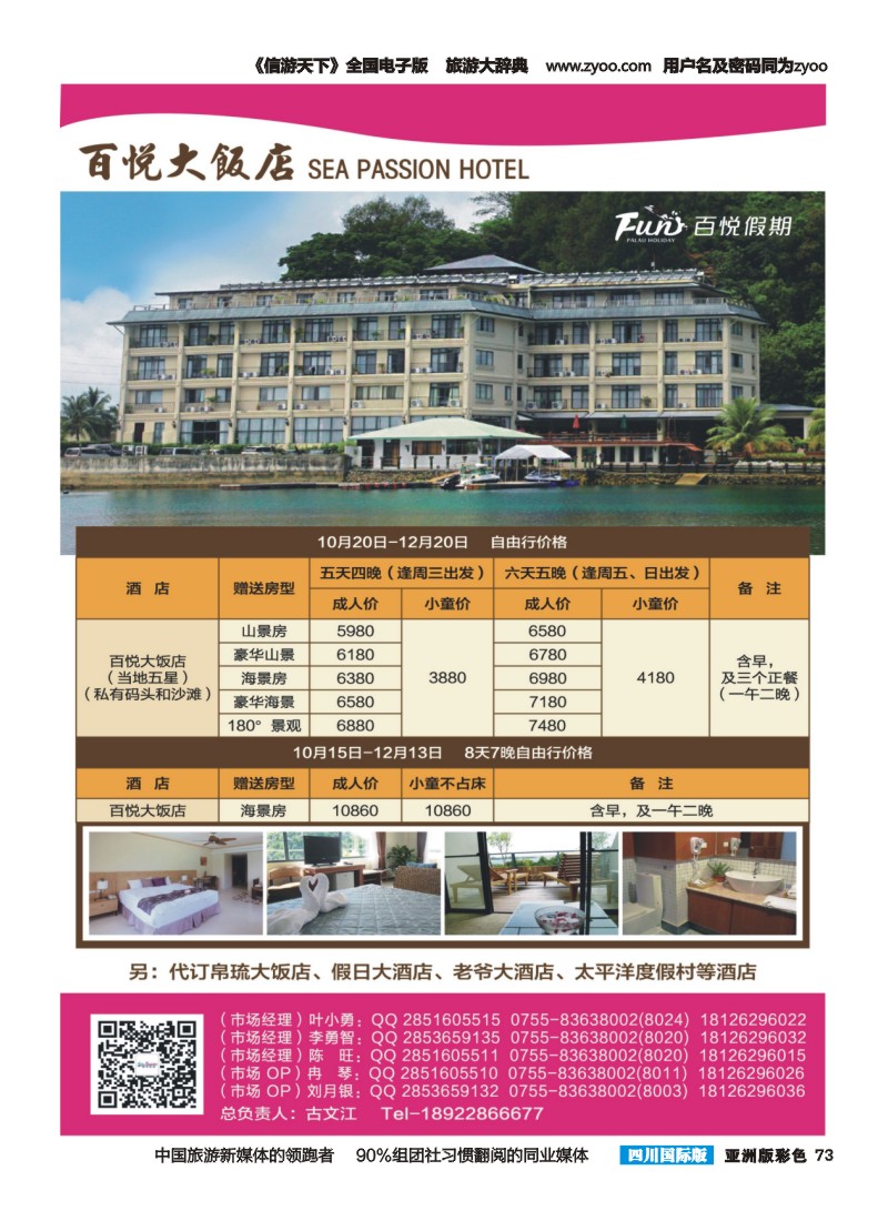 L彩073  百悦假期—最专业的帕劳操作成都广告
