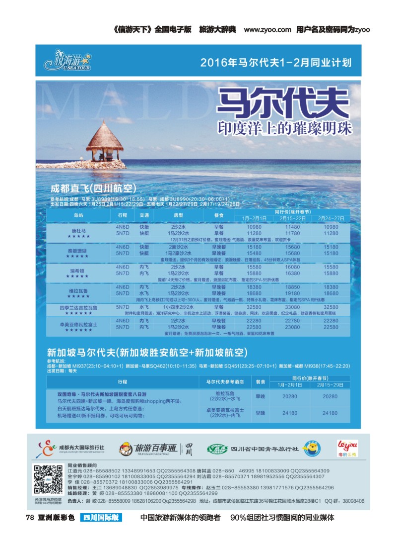 L彩078   悦海游--马代11.27(1)