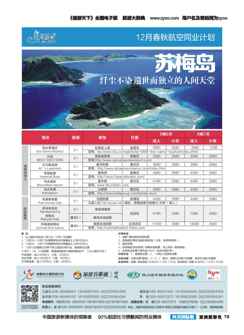 L彩079   悦海游--苏梅岛11.27
