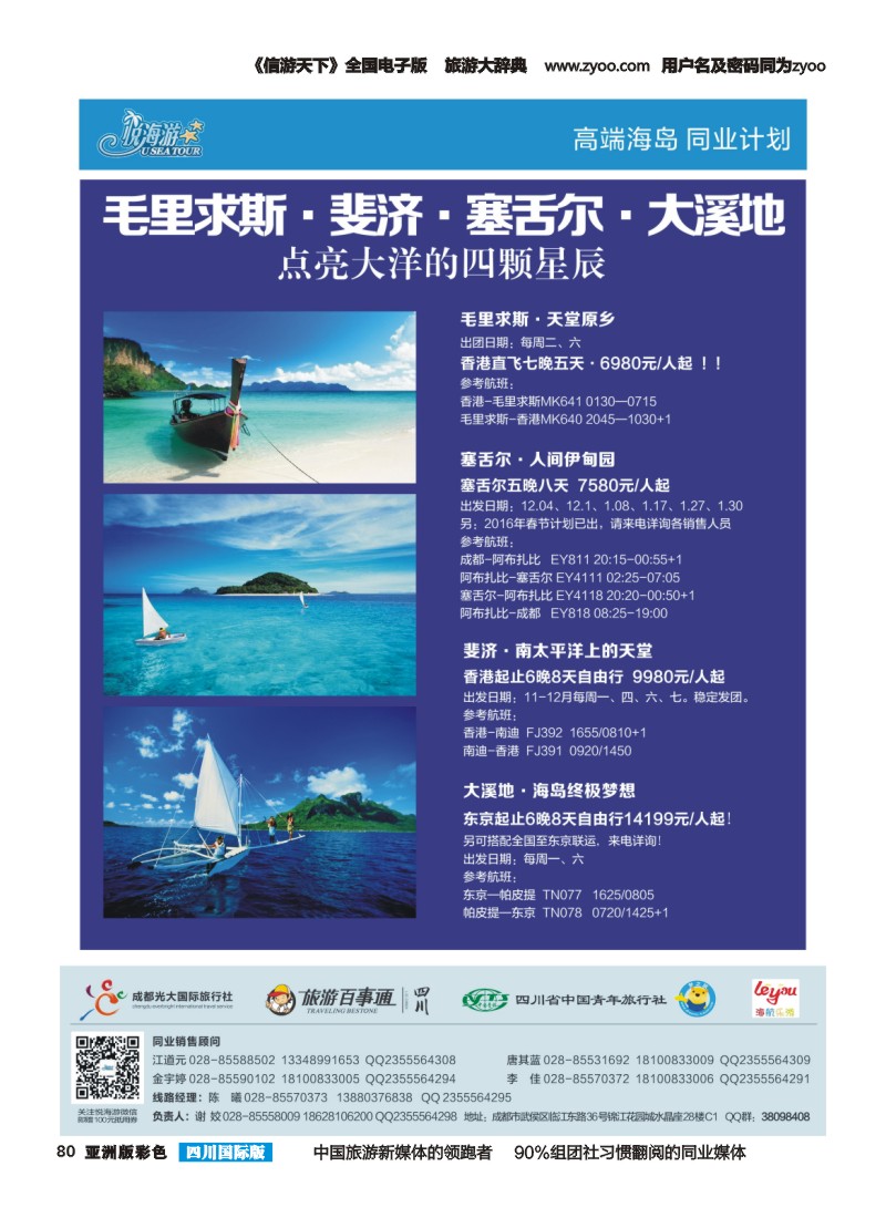 L彩080   悦海游--海岛11.27