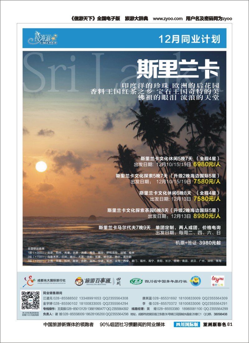 L彩081   悦海游--斯里兰卡11.27