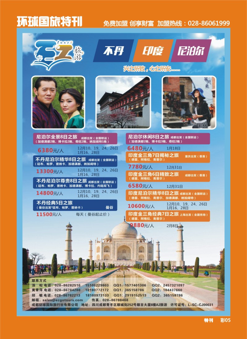 L环球特刊005 成都环球国旅-EZ旅游-尼泊尔.不丹