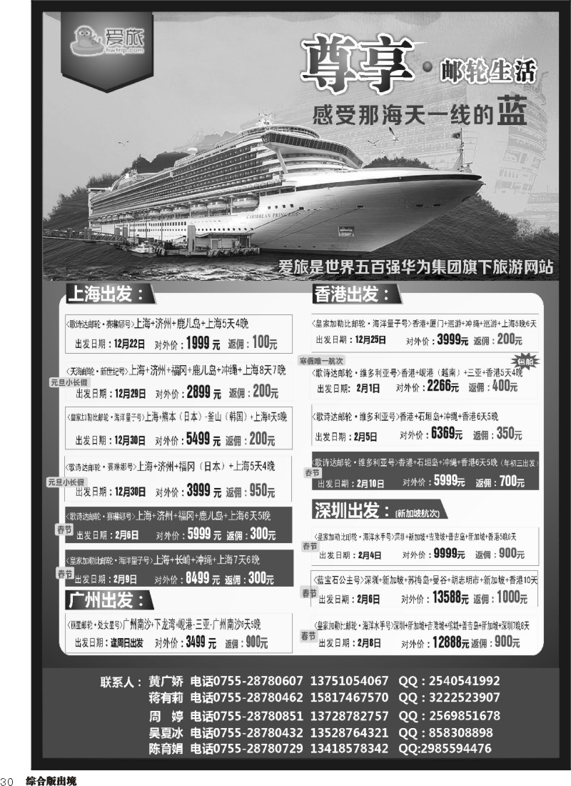 H030  华为爱旅·邮轮包船计划 黑白