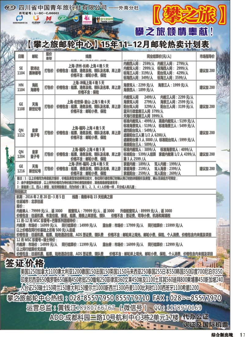 H17  攀之旅--游轮中心