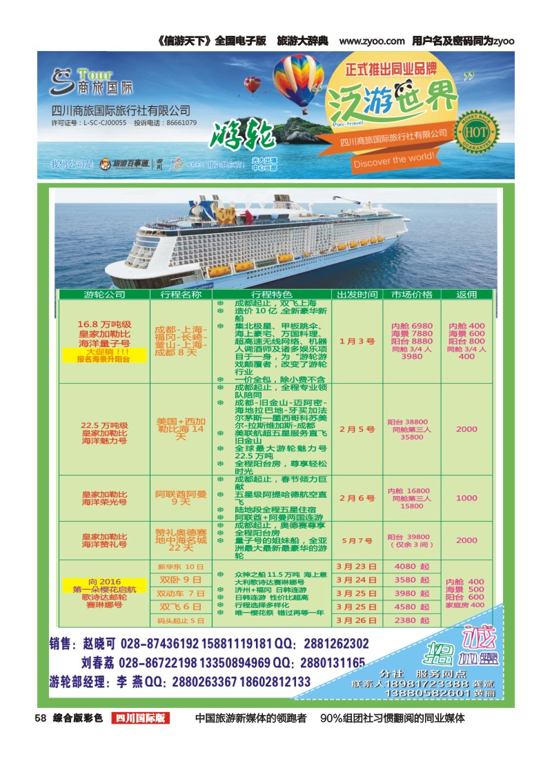 H彩058  商旅国际-泛游世界-游轮｛02644｝