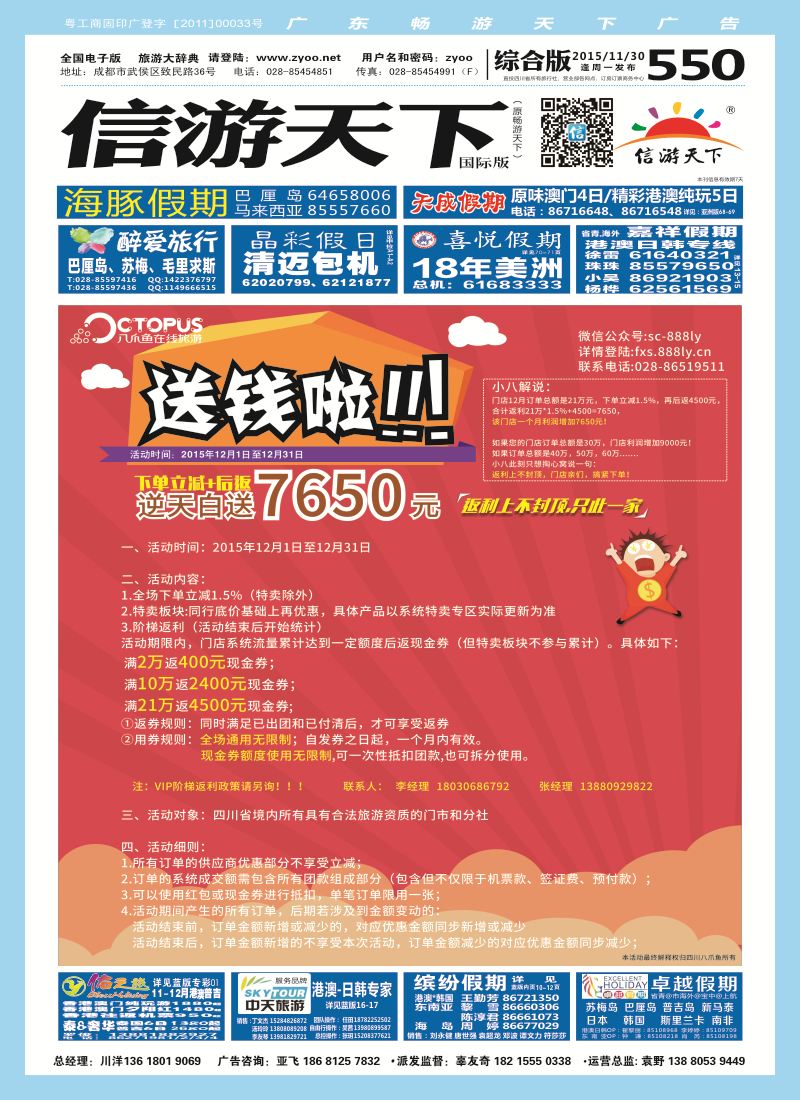 H封面 八爪鱼在线旅游