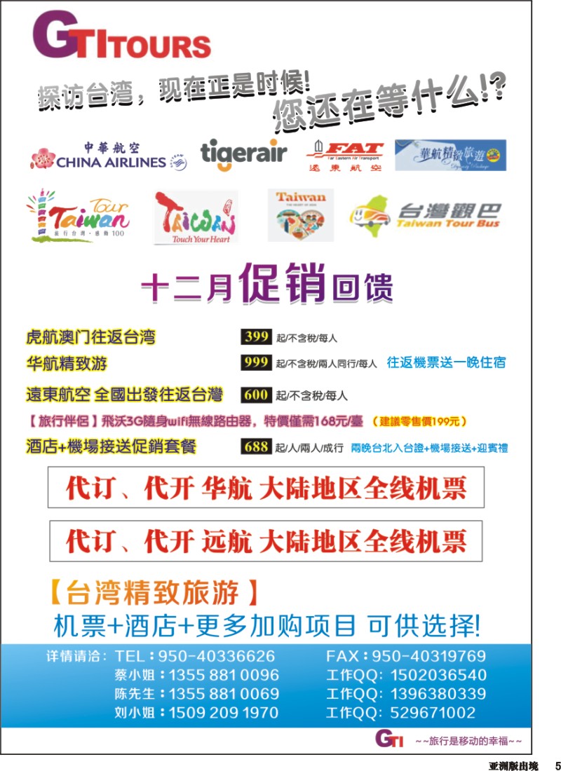 L005 广得旅游