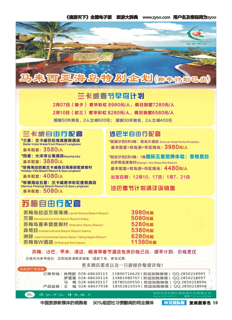 L彩019  尚品单页+酒店12