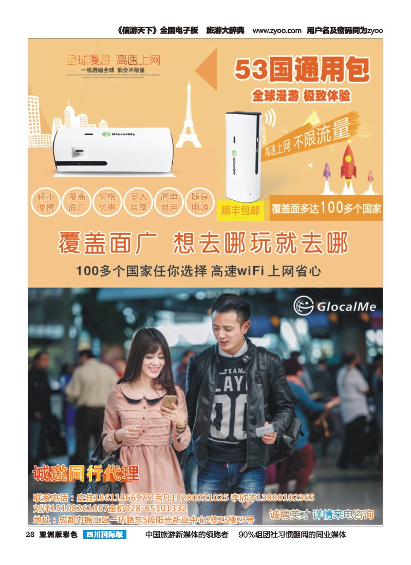L彩028漫游超人随身-WiFi