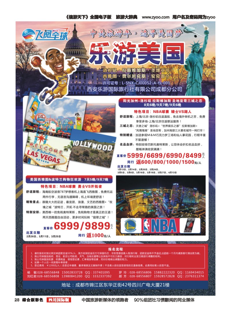 H彩028 西安乐游国旅-乐游美国