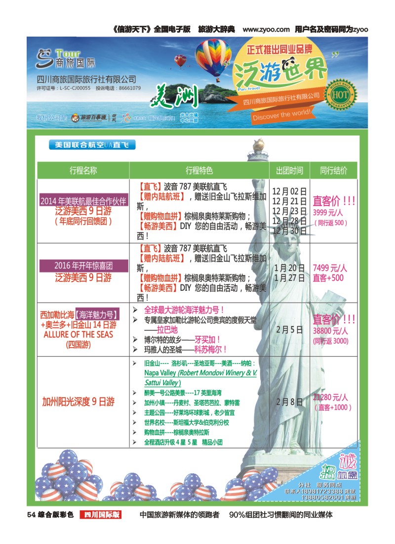 H彩054  商旅国际-泛游世界-美国