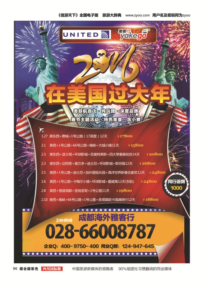H彩096 雅客行