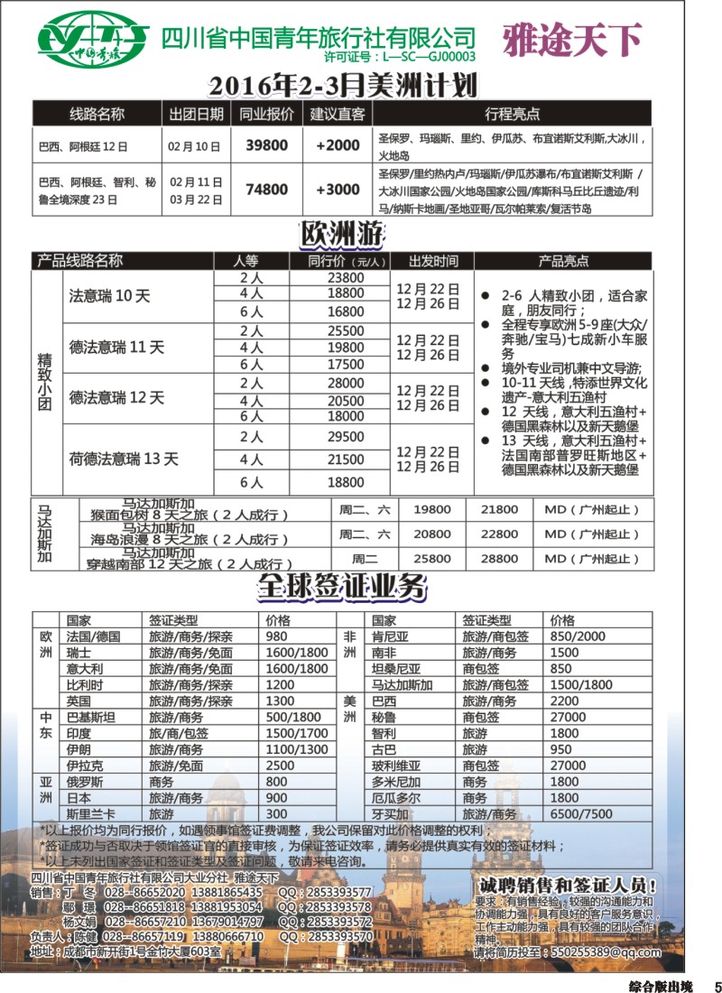 H005青旅-雅途天下｛02494｝