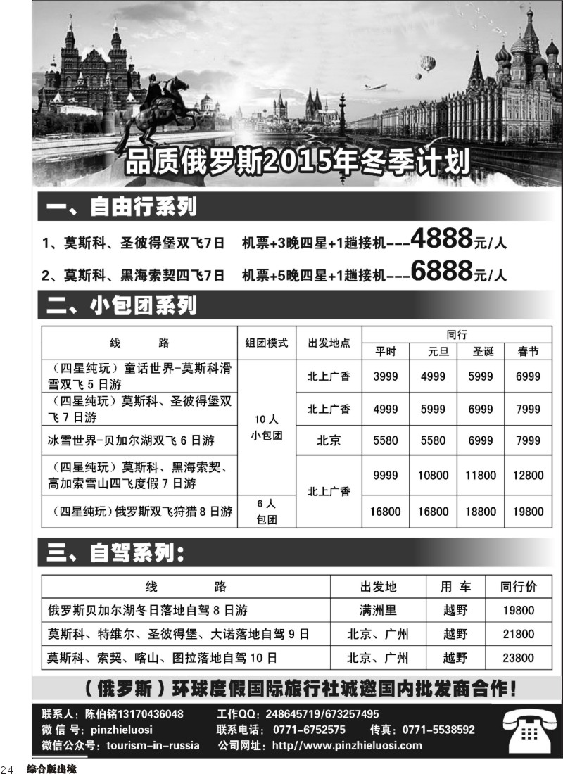 H024  品质俄罗斯（四川国际+北京国际）