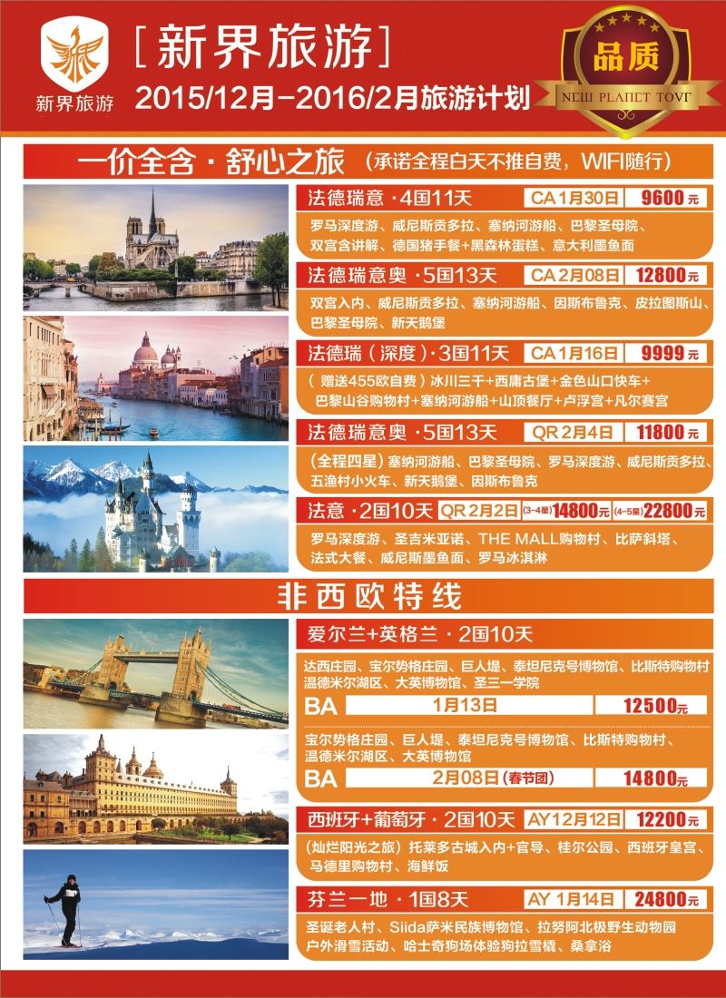 H封二  新界旅游—12-2月旅游计划