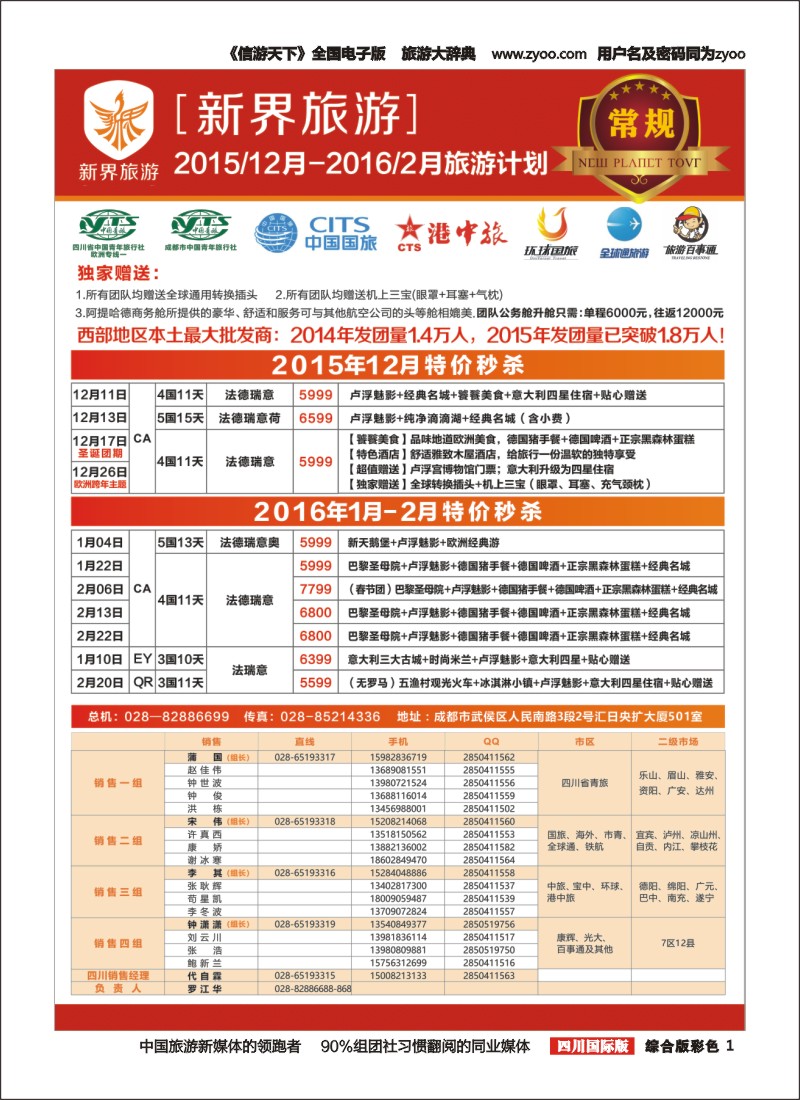 H彩001  新界旅游—12-2月旅游计划