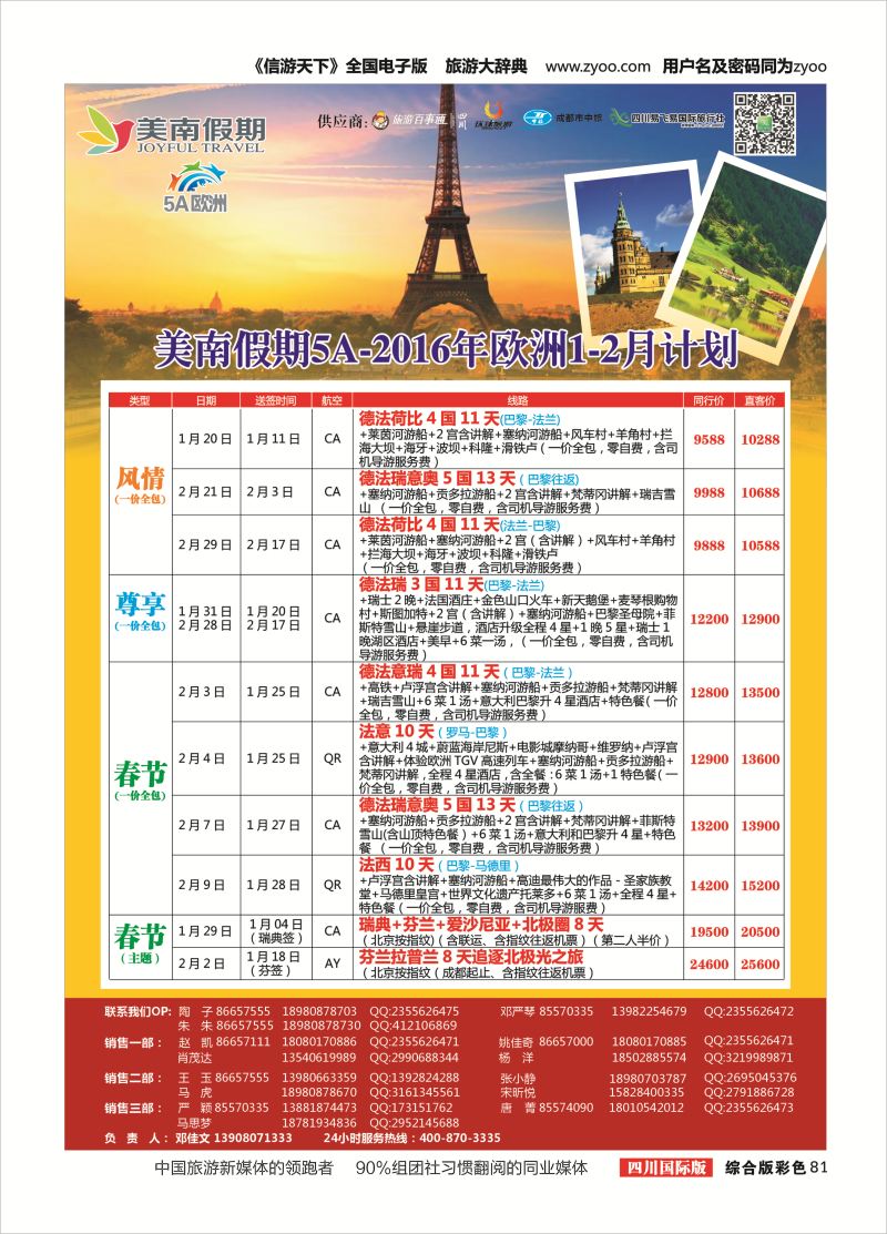 H彩081  易飞易国旅-美南假期-欧洲
