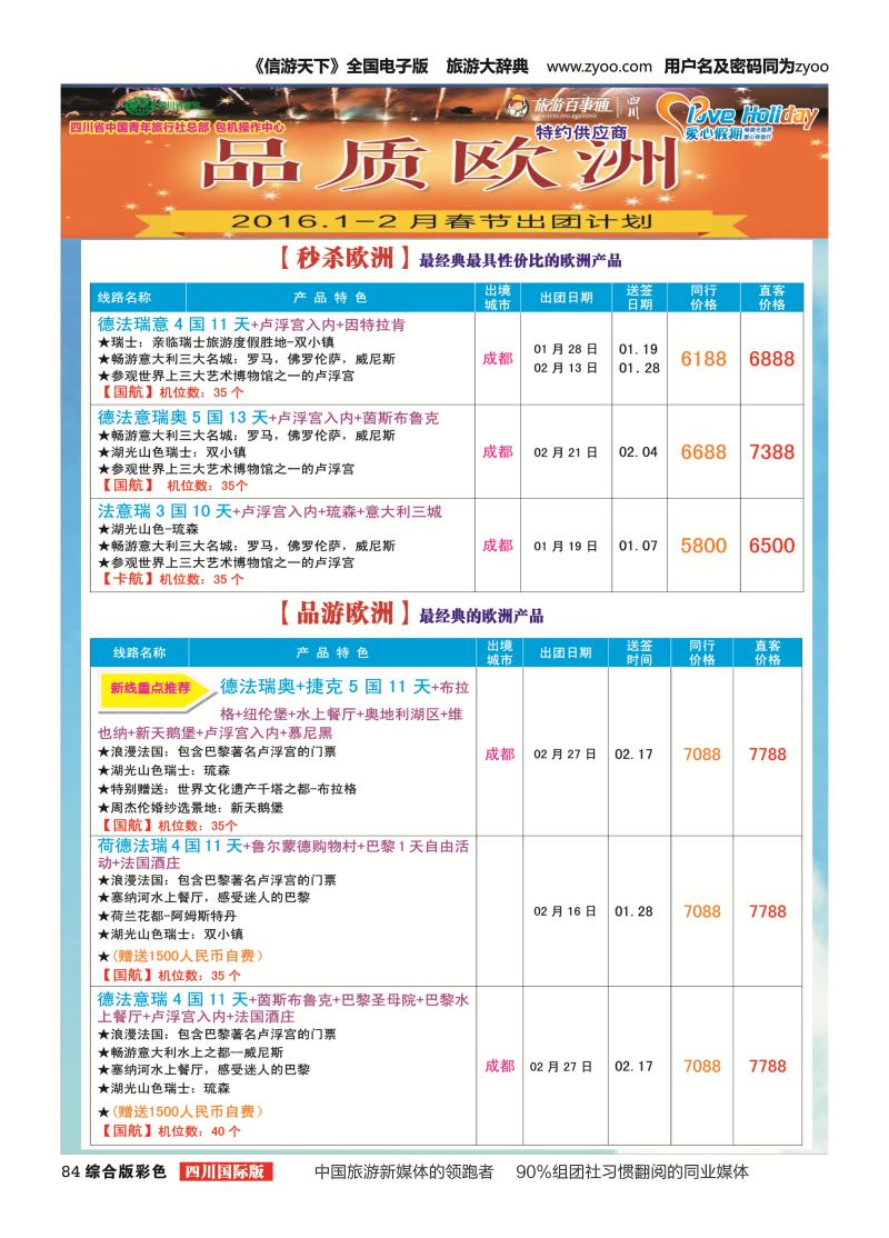 H彩084  爱心假期