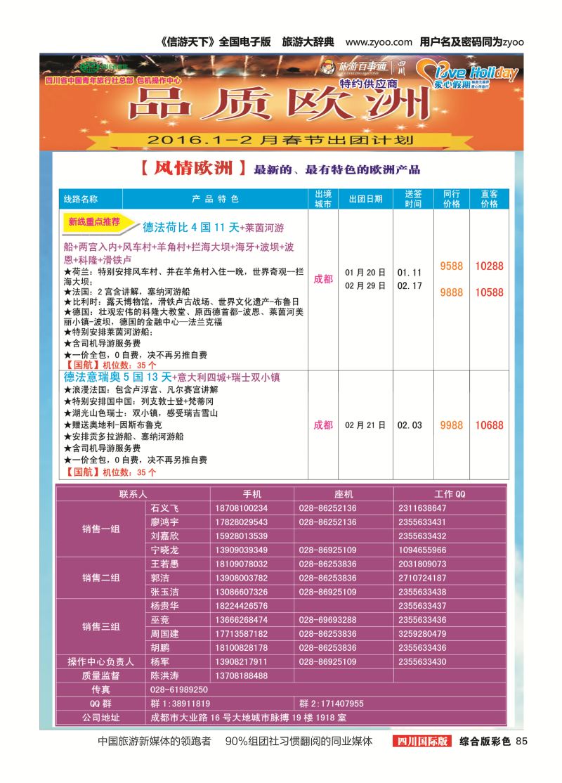H彩085  爱心假期