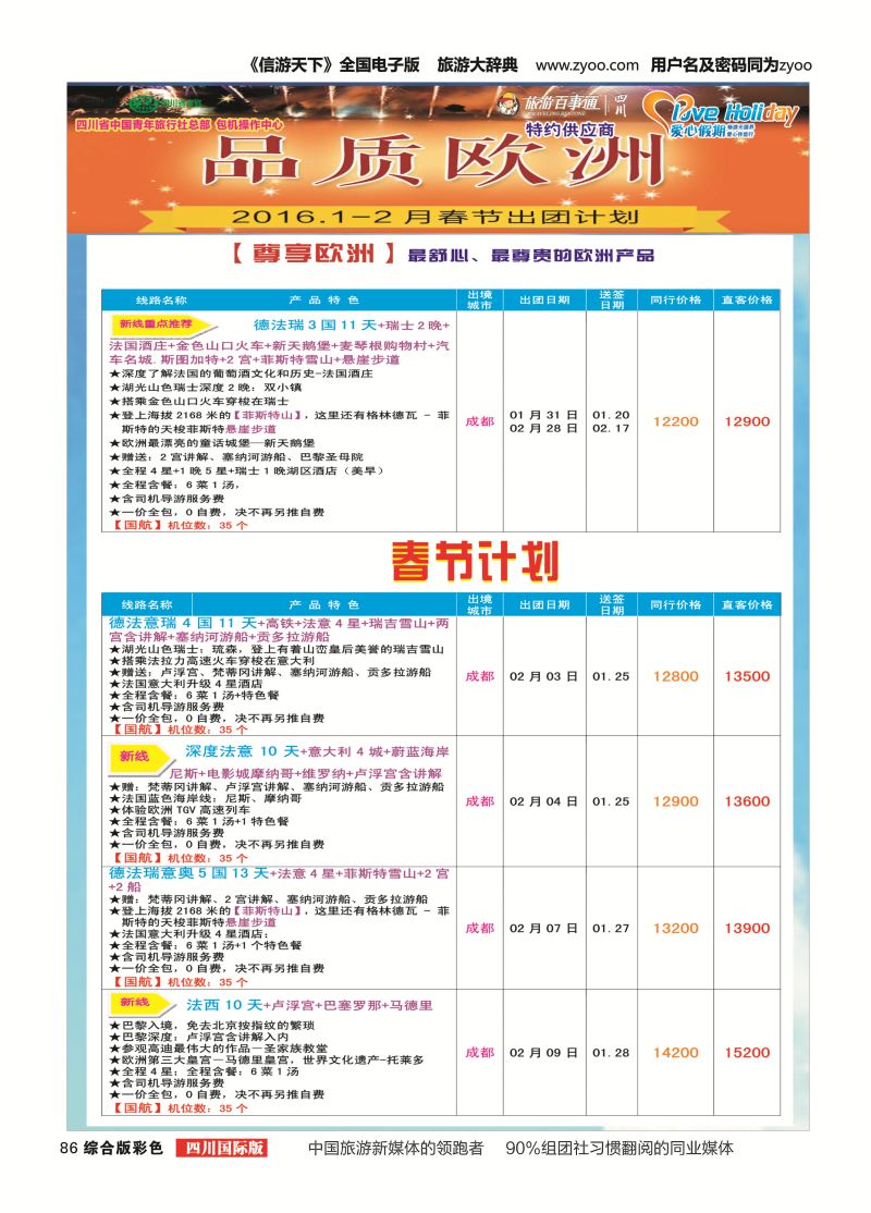 H彩086  爱心假期