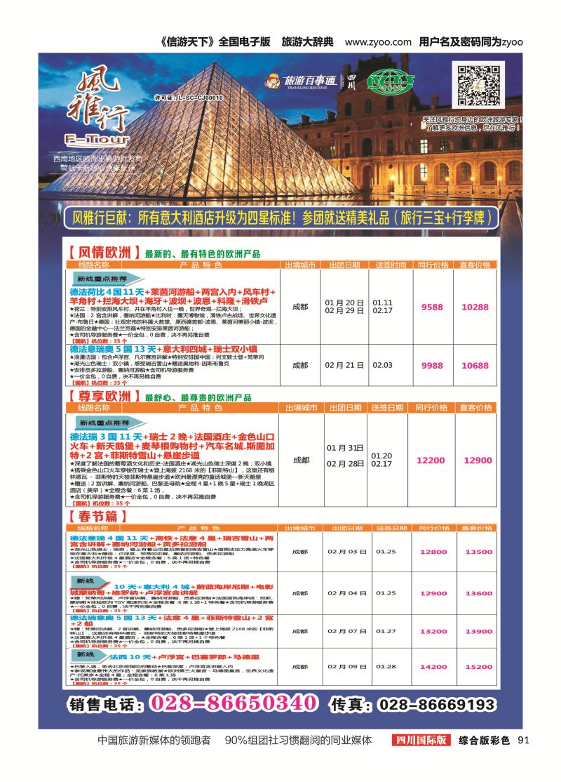 H彩091风雅行｛02661｝