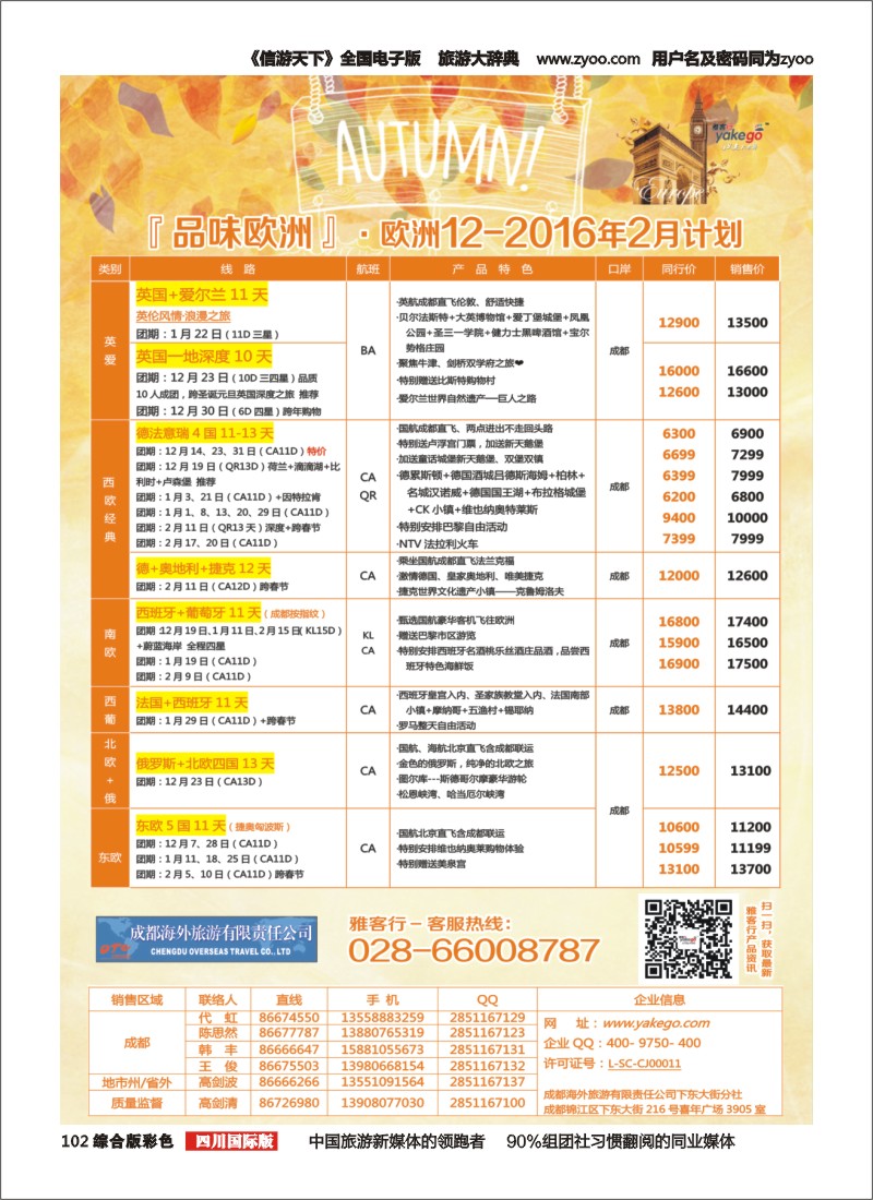 H彩102 雅客行