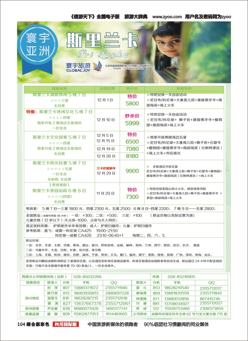 H彩104  凤凰国旅-寰宇旅游