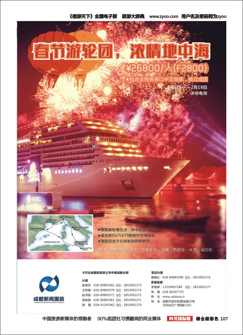 H彩107 卡尔达纳国际旅游公司-冬日冰岛奇幻之旅.浓情地中海cmyk
