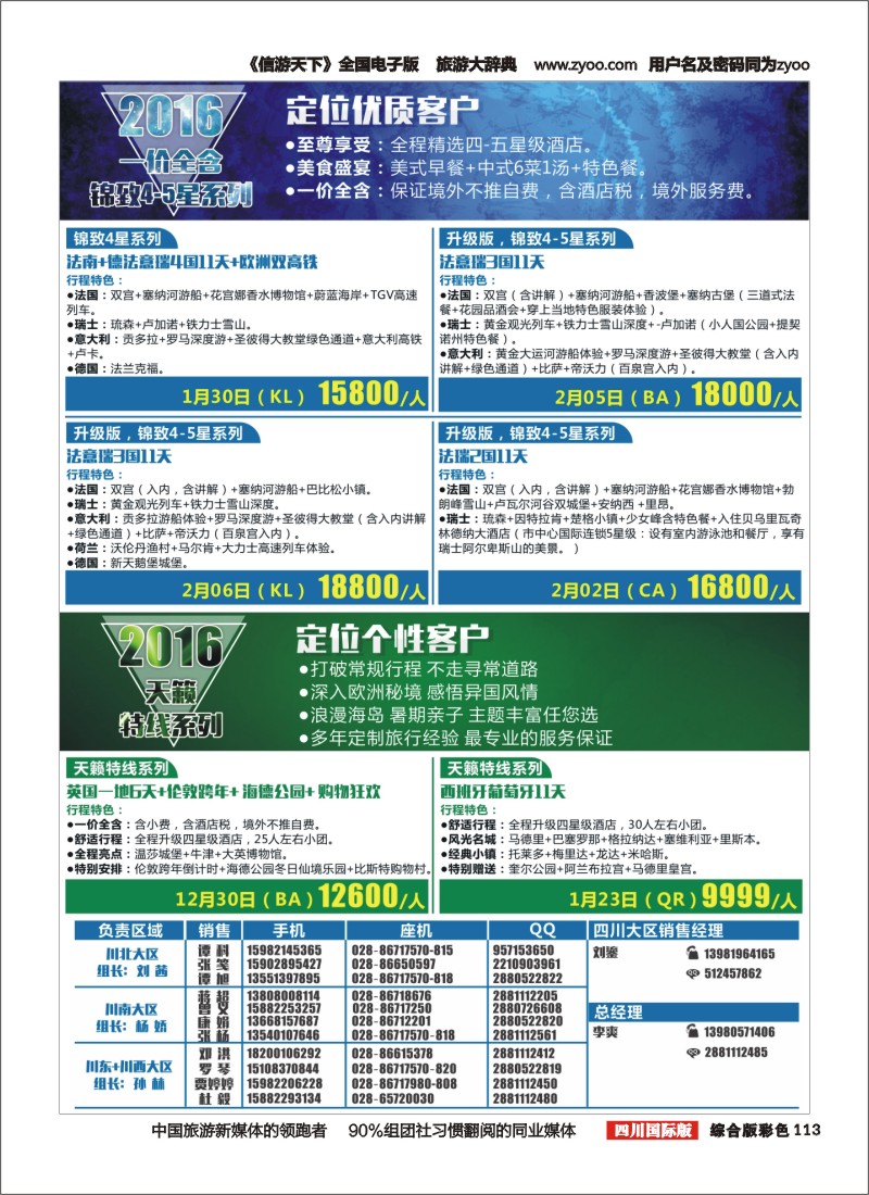 H彩113  竹园国旅6