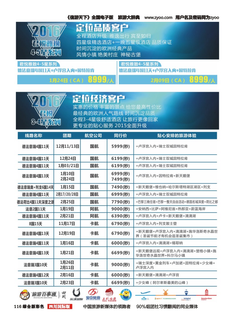 H彩116  竹园国旅9
