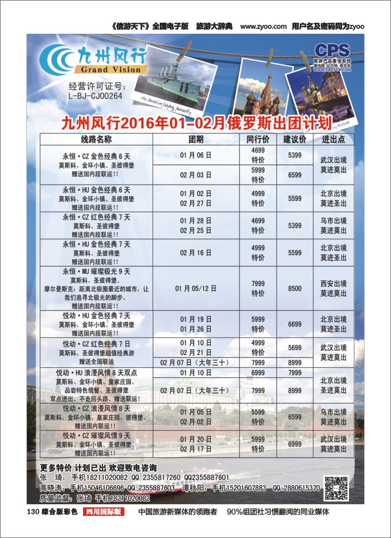 H彩130  九州风行 俄罗斯（四川）