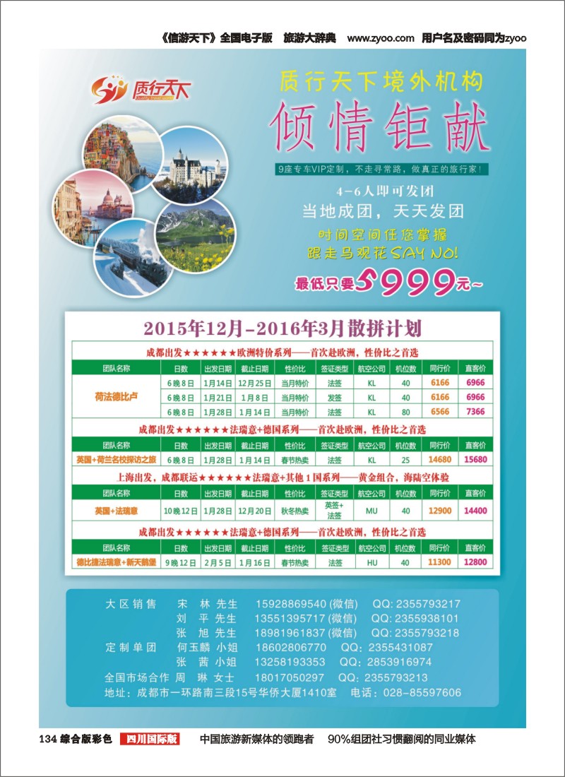 H彩134  质行天下1(重庆国际+四川国际版）