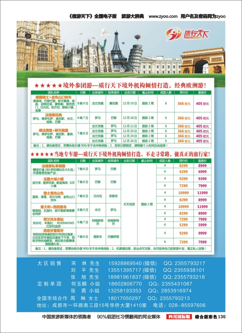 H彩135  质行天下2(重庆国际+四川国际版）