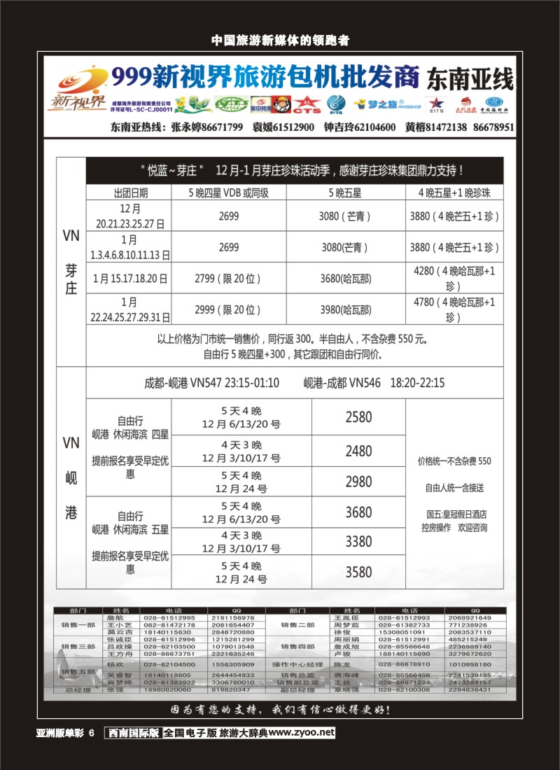 L单彩006  999新视界-芽庄 岘港