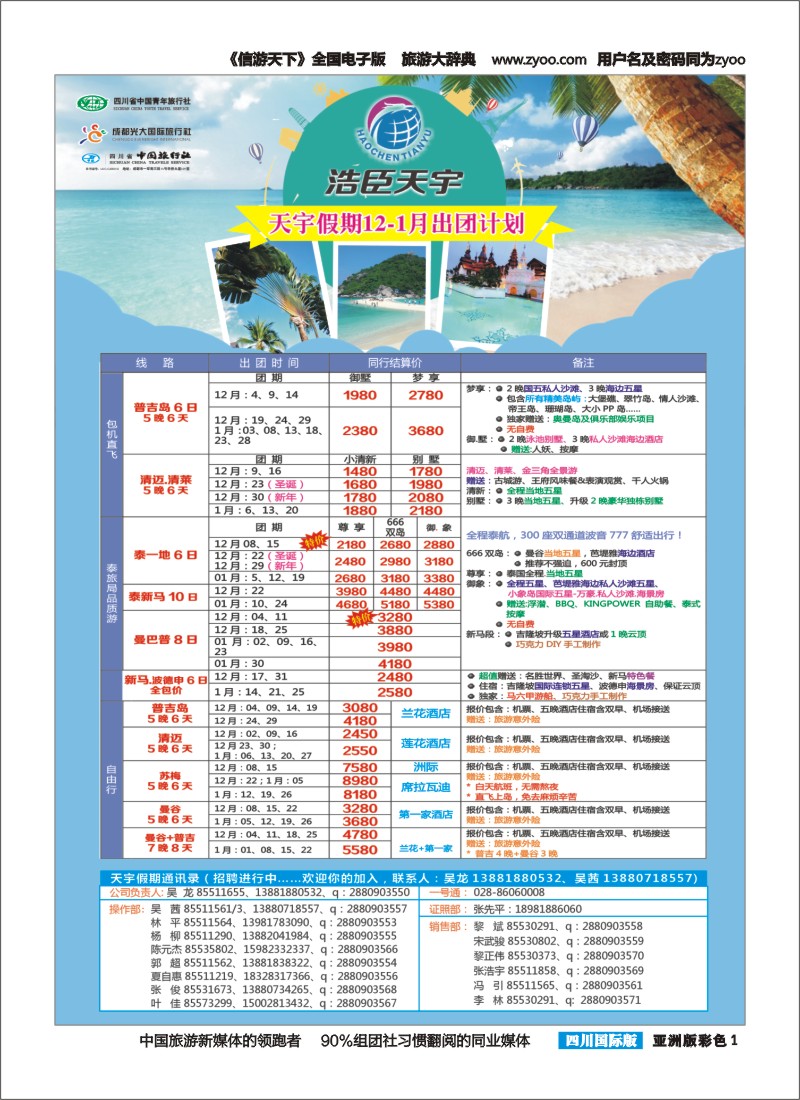 L彩001  天宇假期-泰新马.普吉.巴厘
