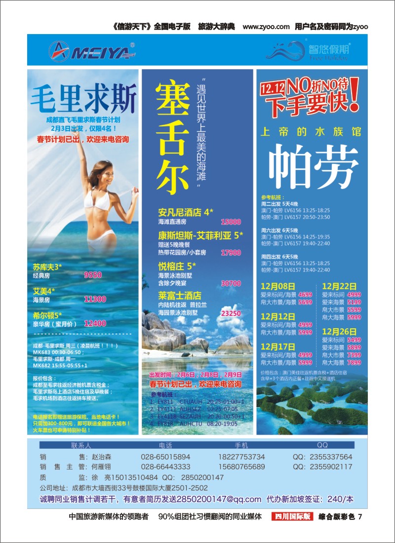 H彩007  美亚智悠假期 海岛线（斐济、塞舌尔、毛里求斯、大溪地、巴厘岛）