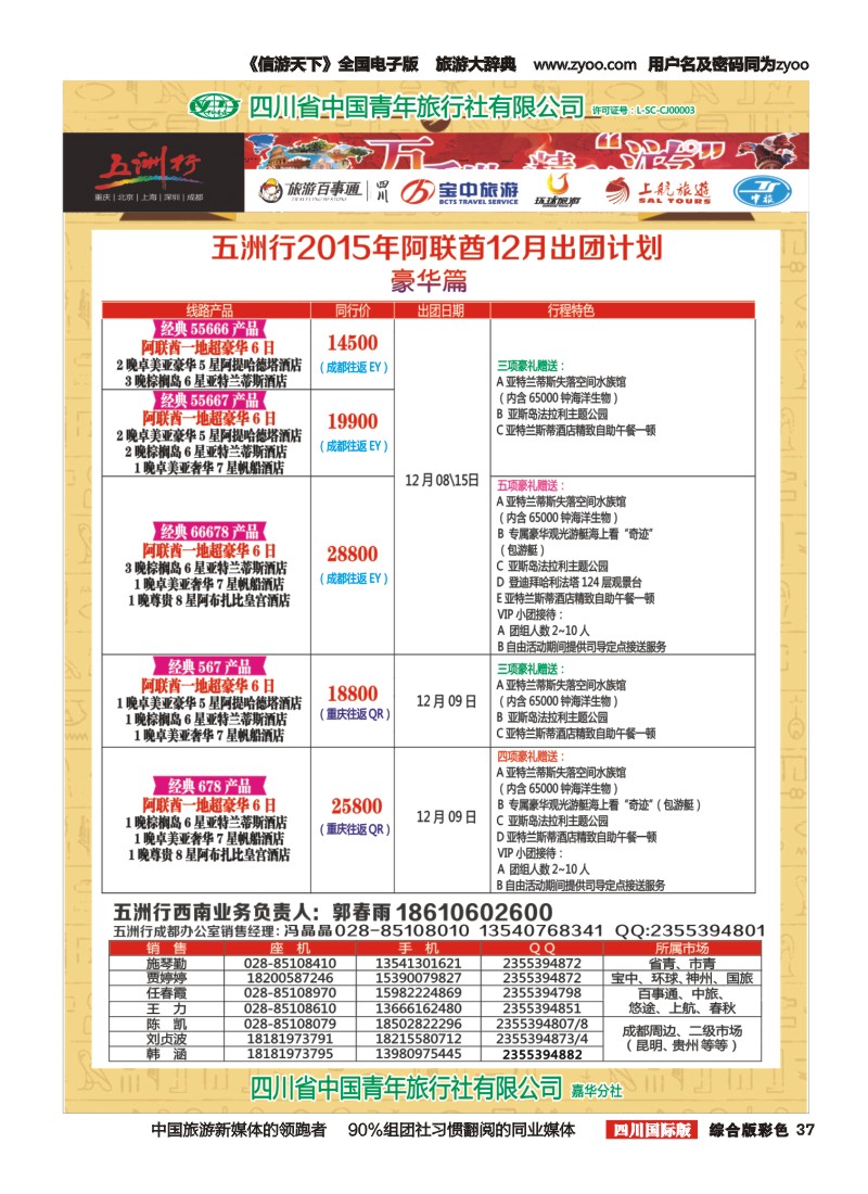 H彩037  北京五洲行国旅 中东非 希腊 埃及包机