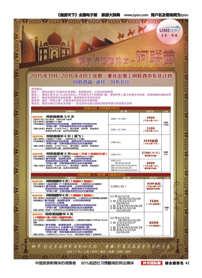 H彩041  北京游够天下国旅【皇家旅游】中东非