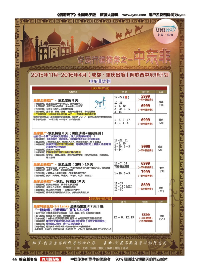 H彩044  北京游够天下国旅【皇家旅游】中东非