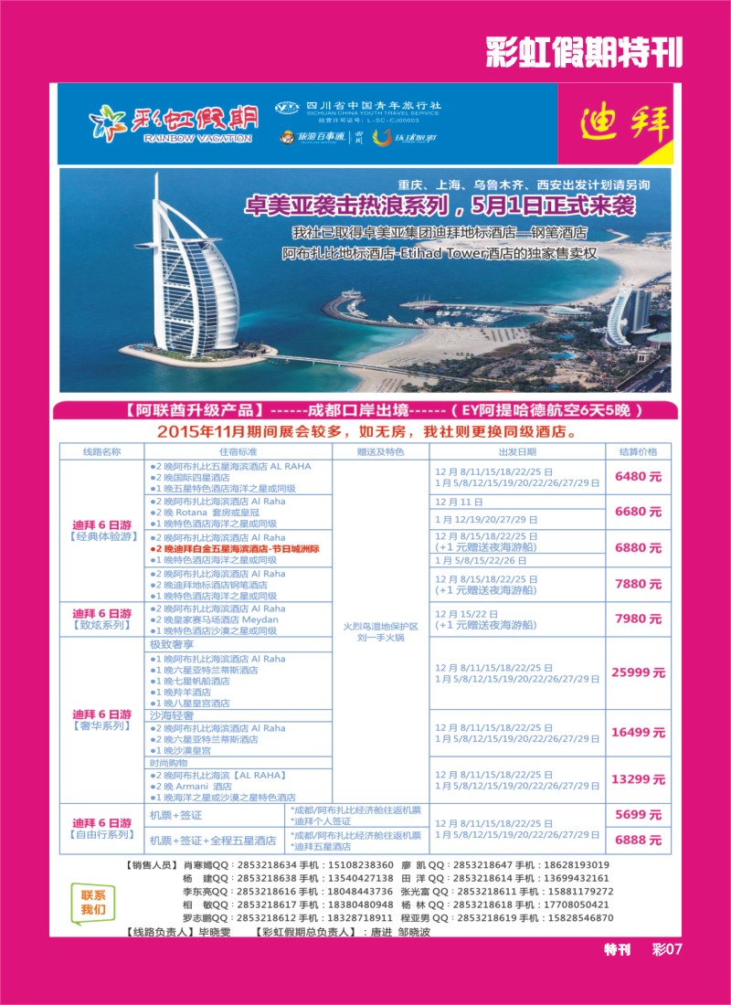 L彩虹假期特刊007  彩虹假期2