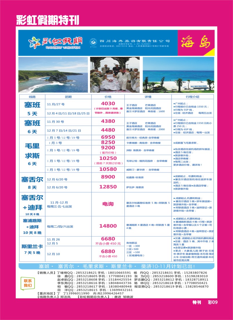 L彩虹假期特刊009  彩虹假期4