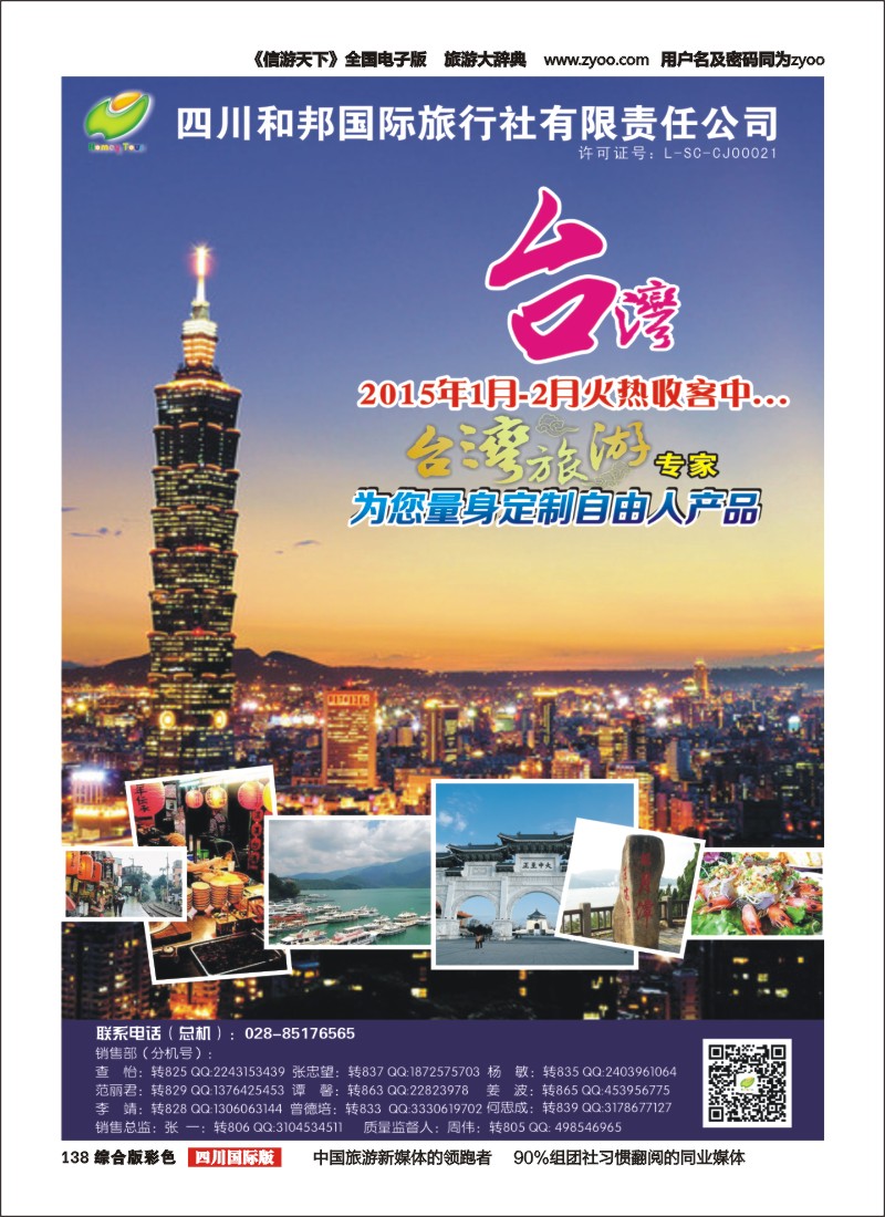 H彩138和邦国旅 台湾、东南亚、游轮