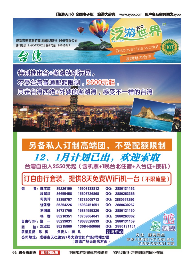 H彩64  商旅国际-泛游世界·台湾｛02644｝