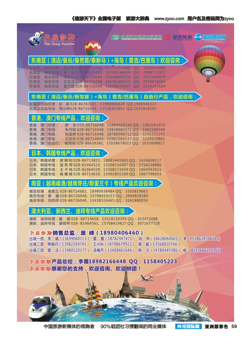 L彩059 省青旅-天成假期-港澳、岘港、日韩、东南亚、自由人、澳新、迪拜计划