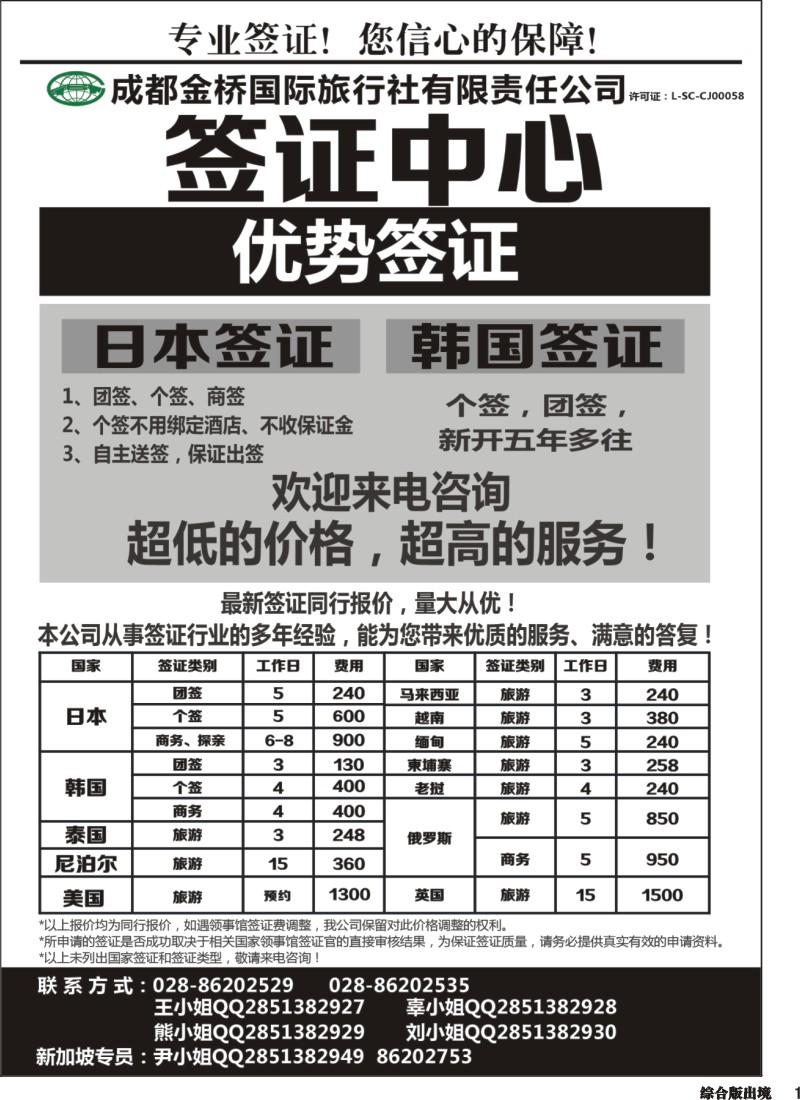 H001   金桥签证