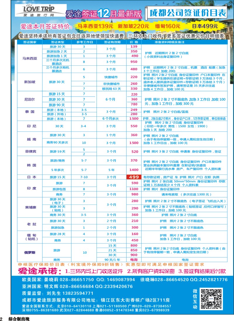 H002  爱途签证、机票