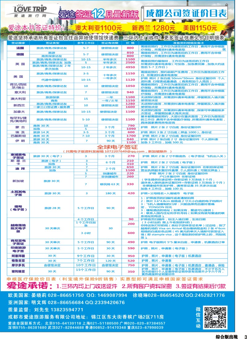 H003  爱途签证、机票