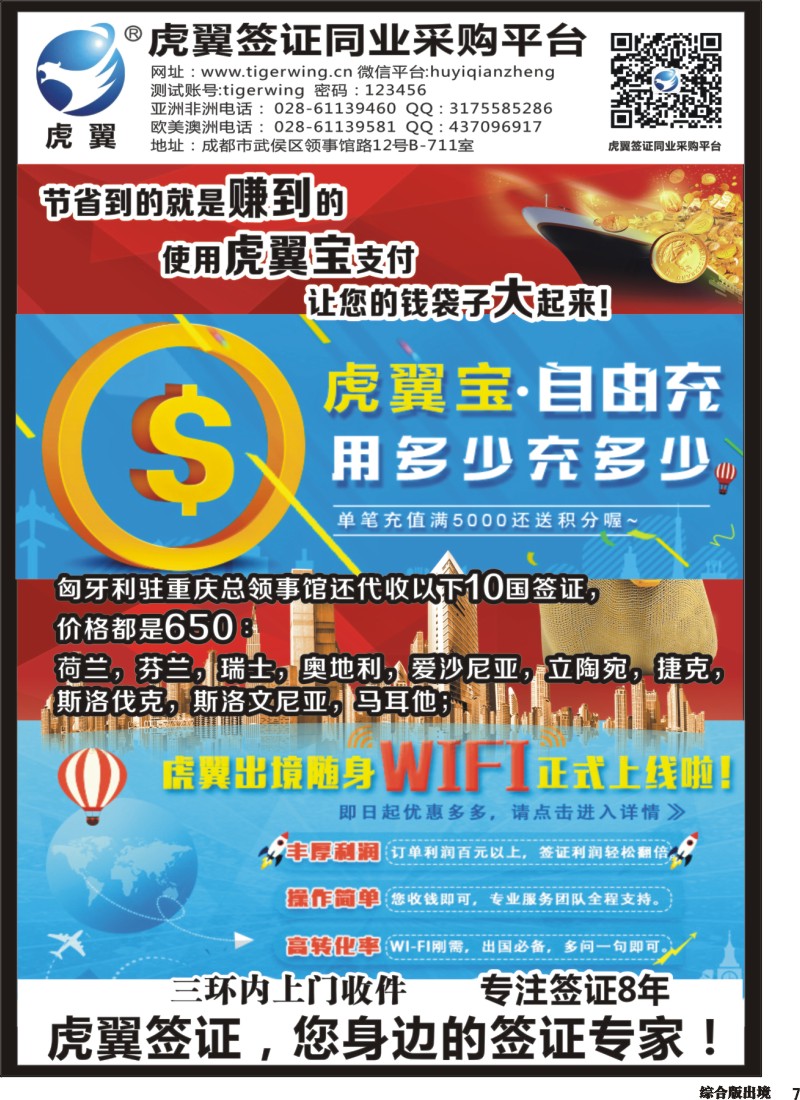 H006  省中旅-签证百事通