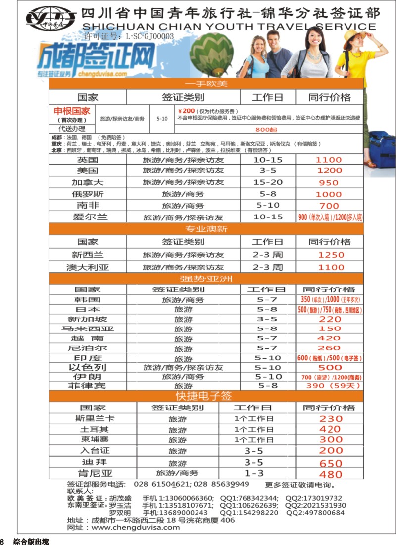 H008 省青旅-锦华分社-签证