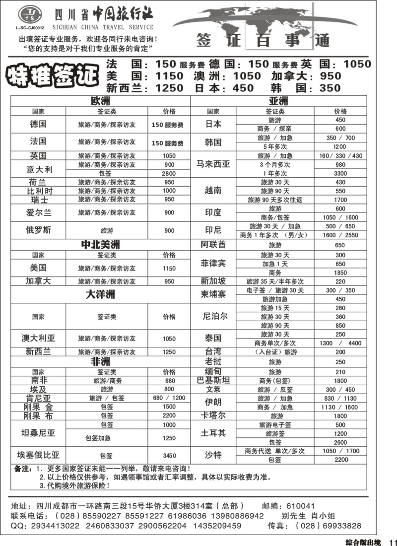 H011  省中旅-签证百事通